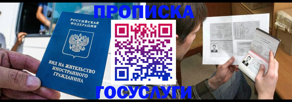временная прописка в Сызрани