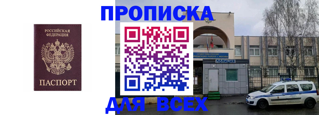 временная прописка в Сызрани
